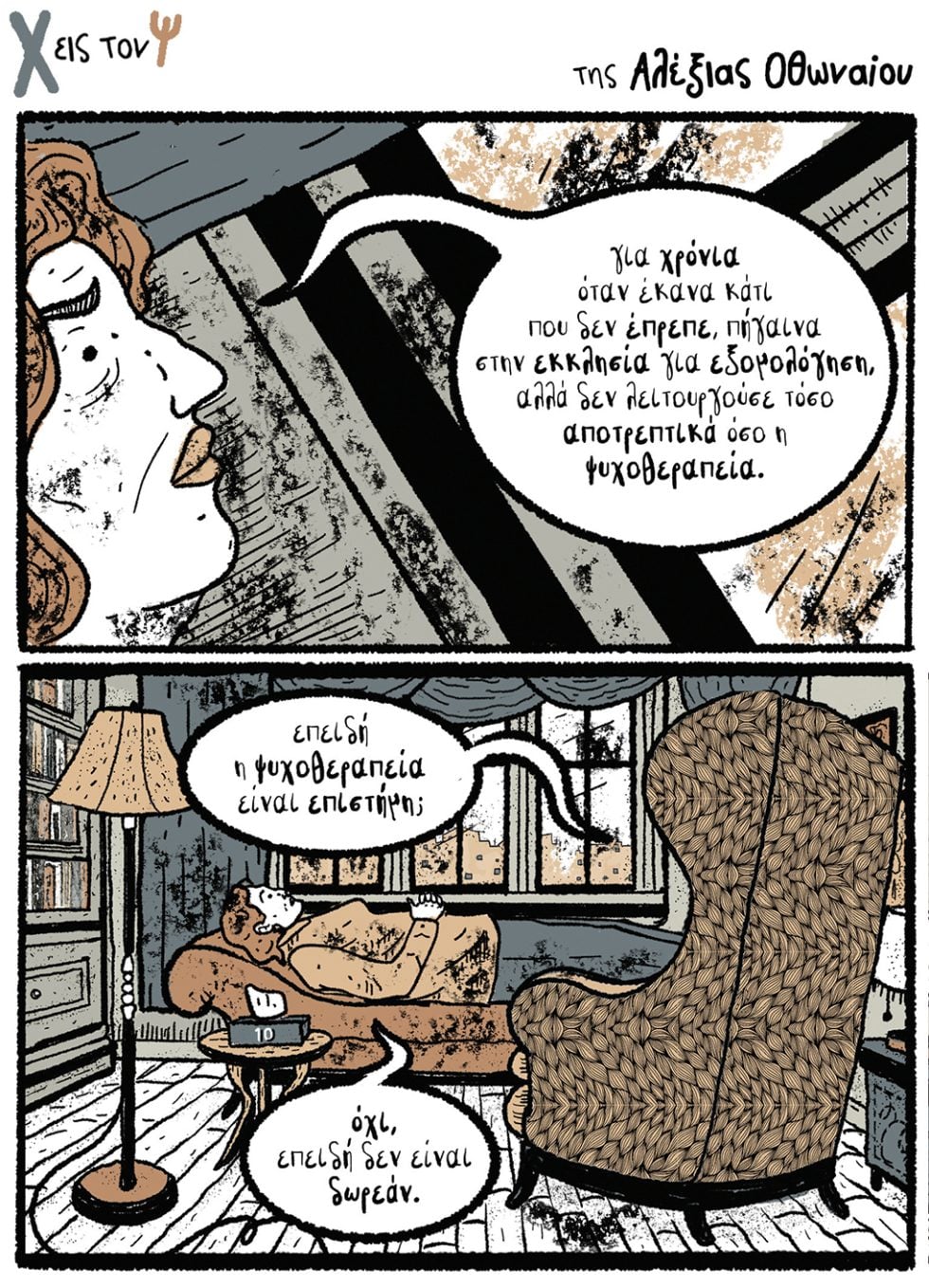 kare-othonaiou